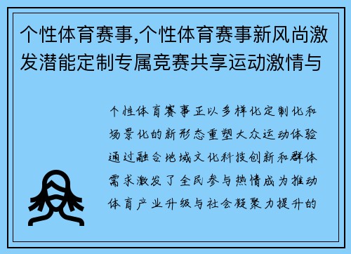 个性体育赛事,个性体育赛事新风尚激发潜能定制专属竞赛共享运动激情与乐趣