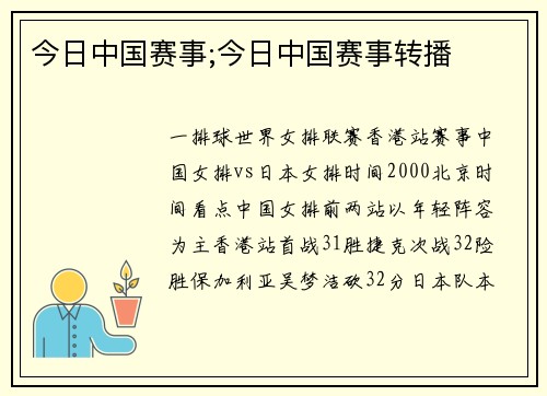 今日中国赛事;今日中国赛事转播